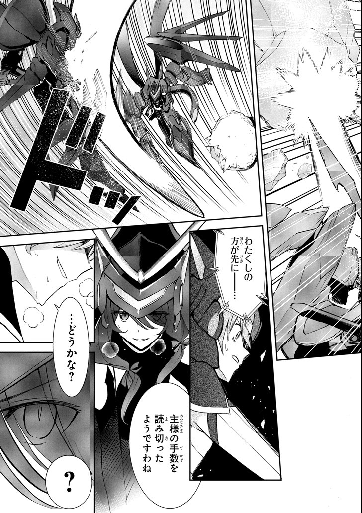 SAIJAKU MUHAI NO SHINSOU KIRYUU Chapter 44 - Page 15