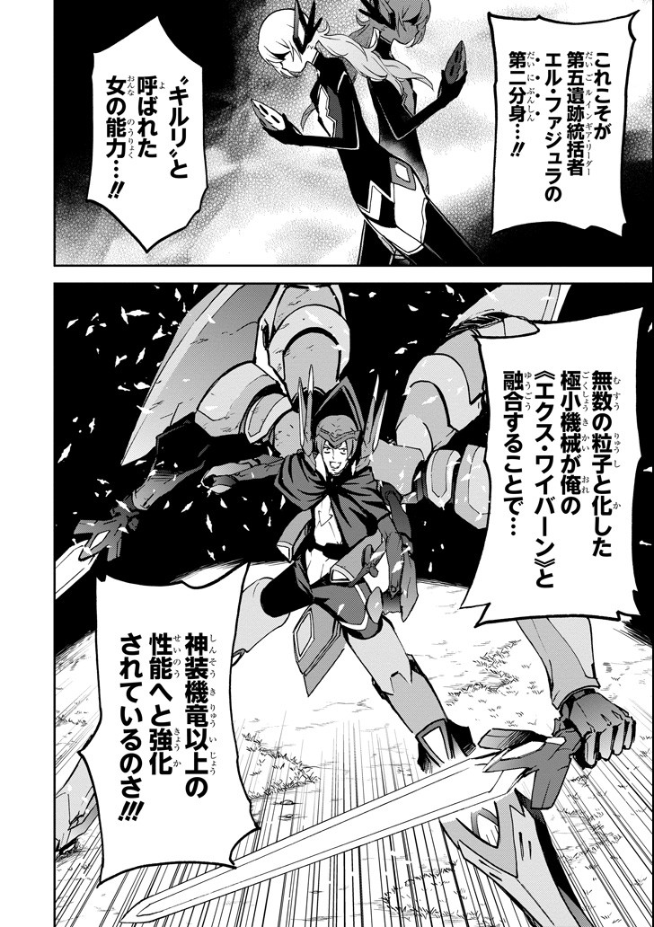 SAIJAKU MUHAI NO SHINSOU KIRYUU Chapter 43 - Page 20