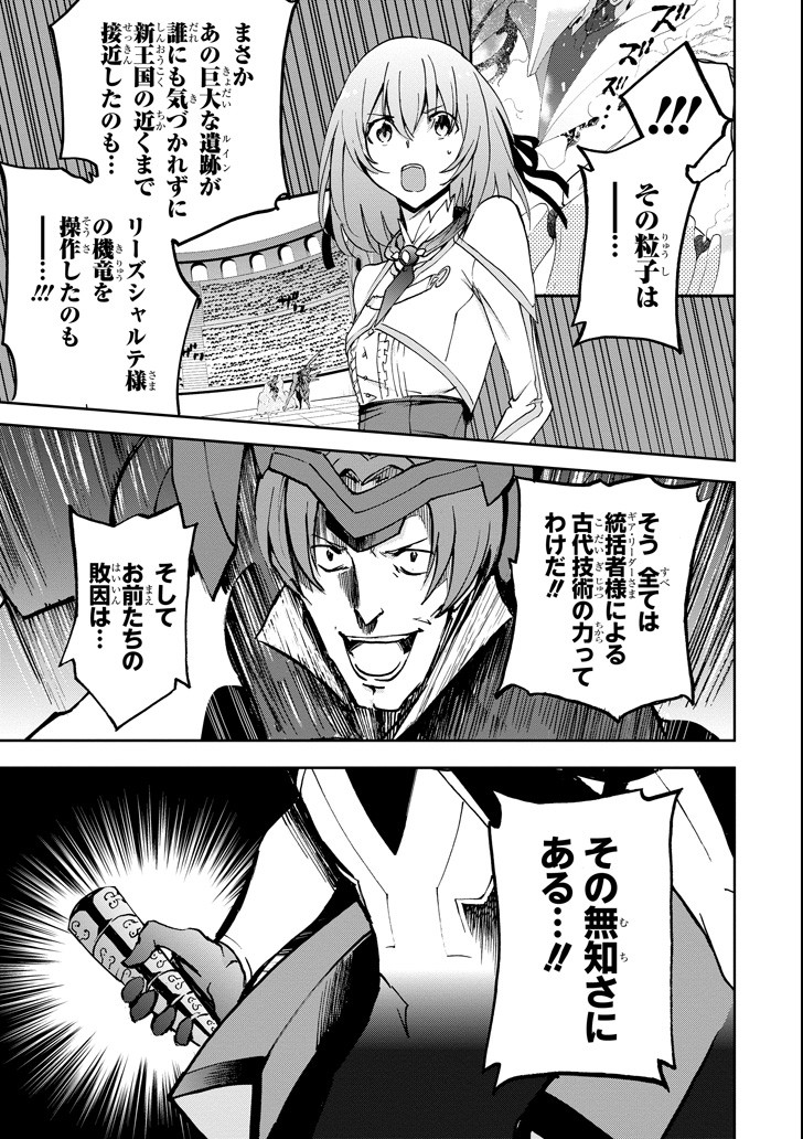 SAIJAKU MUHAI NO SHINSOU KIRYUU Chapter 43 - Page 21