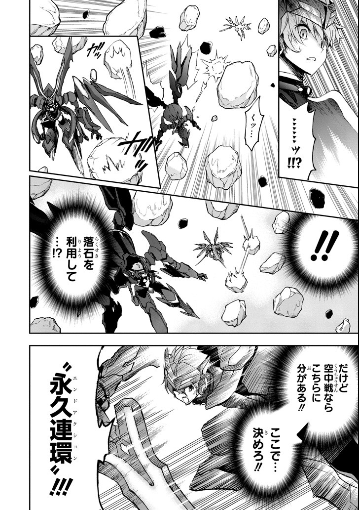 SAIJAKU MUHAI NO SHINSOU KIRYUU Chapter 44 - Page 12