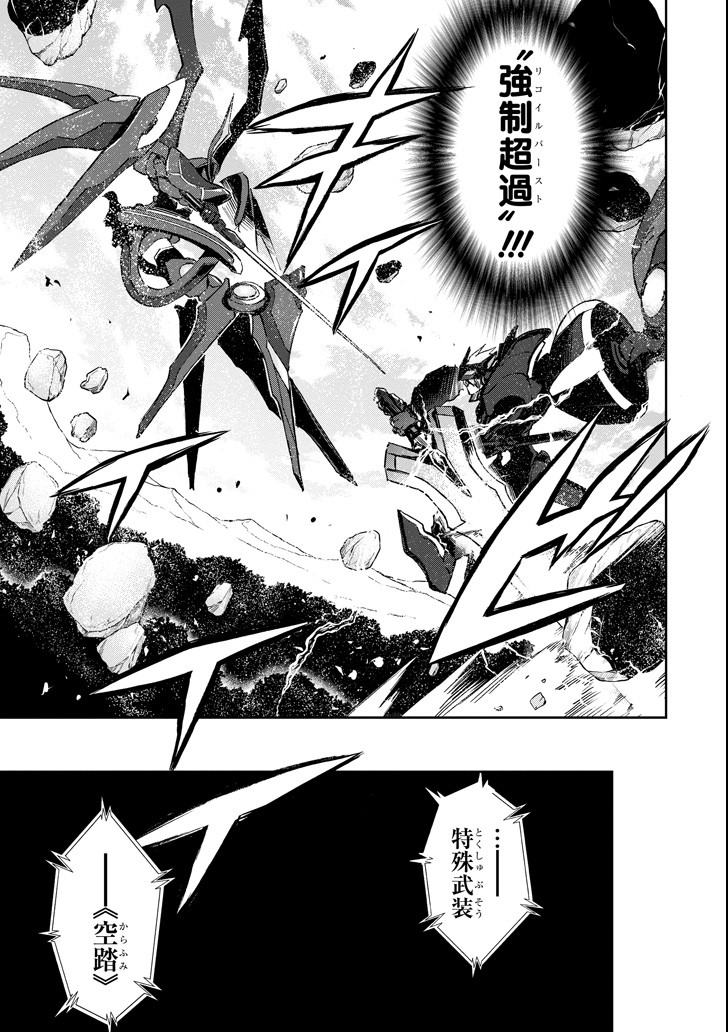 SAIJAKU MUHAI NO SHINSOU KIRYUU Chapter 44 - Page 17