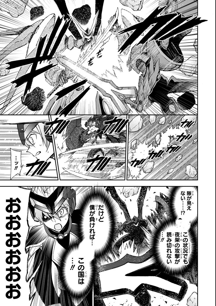 SAIJAKU MUHAI NO SHINSOU KIRYUU Chapter 44 - Page 13