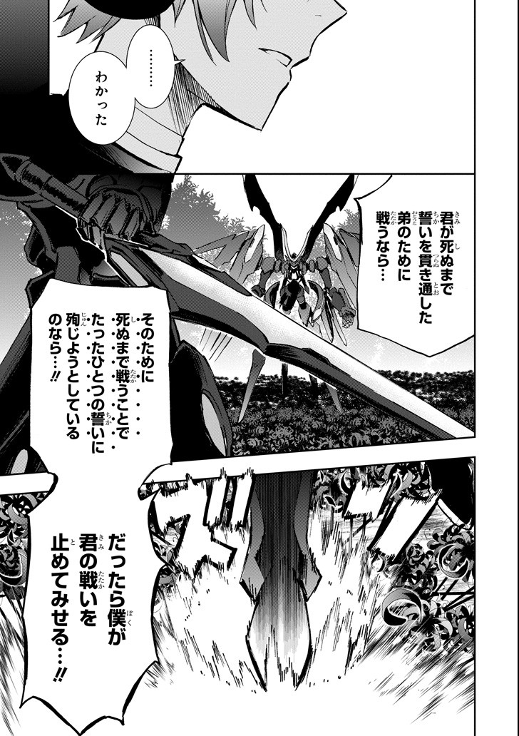 SAIJAKU MUHAI NO SHINSOU KIRYUU Chapter 44 - Page 33