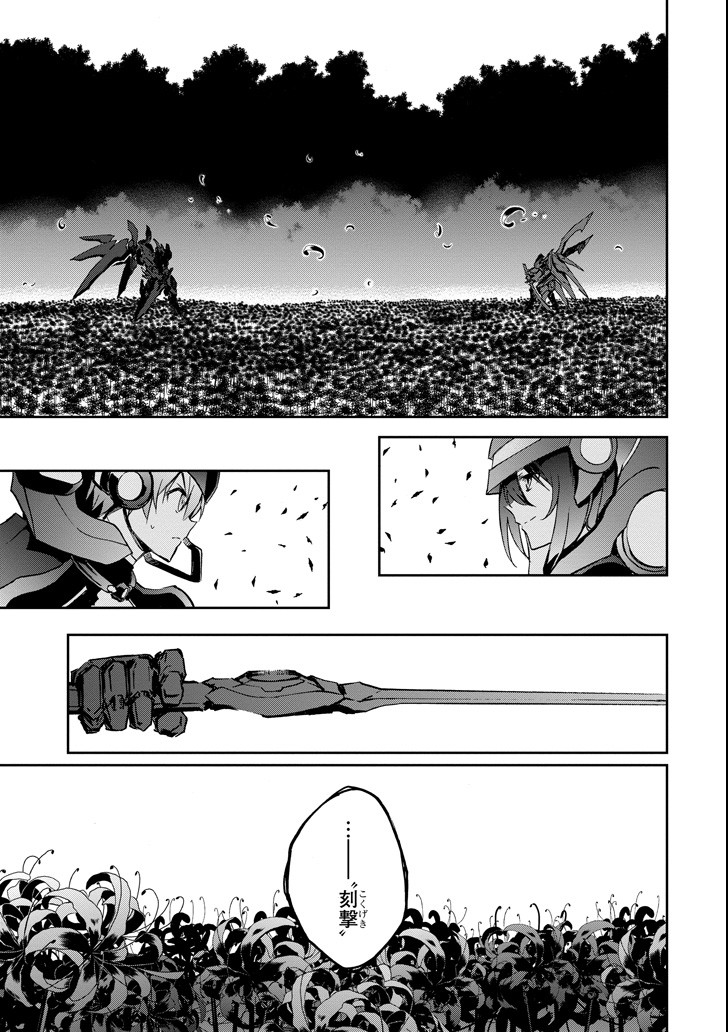 SAIJAKU MUHAI NO SHINSOU KIRYUU Chapter 44 - Page 35