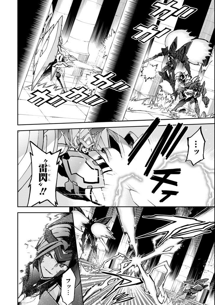 SAIJAKU MUHAI NO SHINSOU KIRYUU Chapter 43 - Page 4