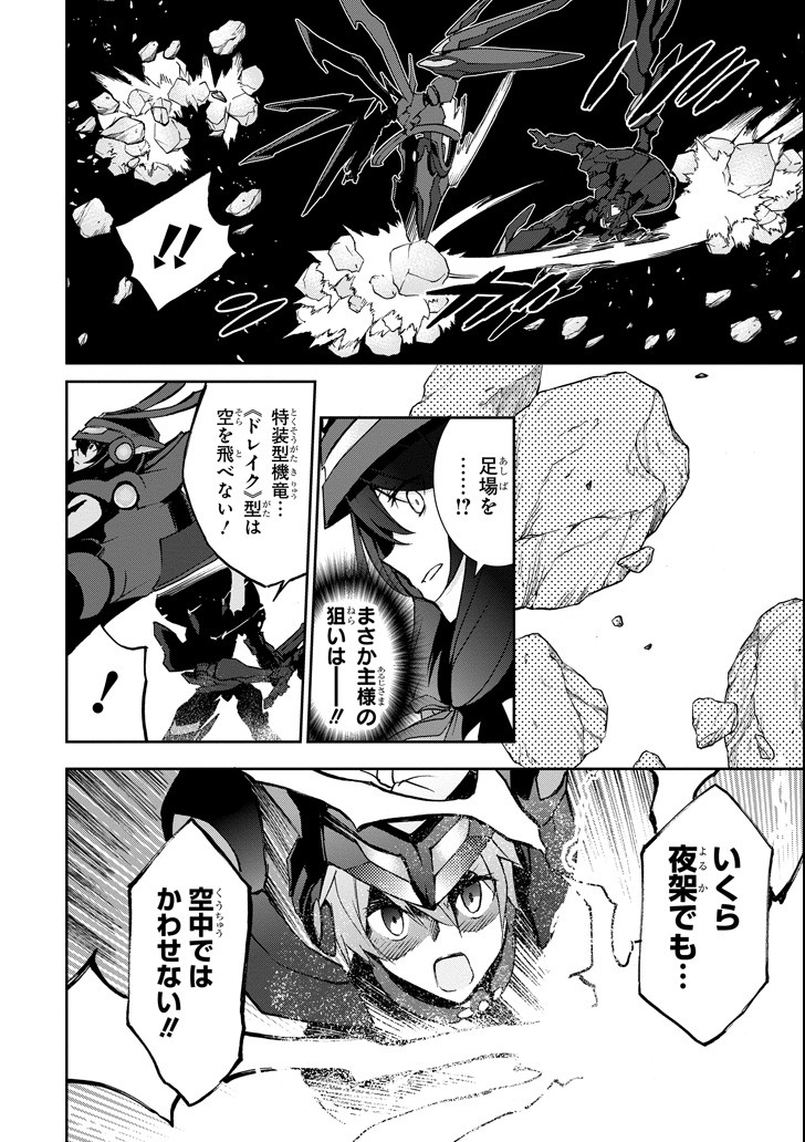 SAIJAKU MUHAI NO SHINSOU KIRYUU Chapter 44 - Page 16