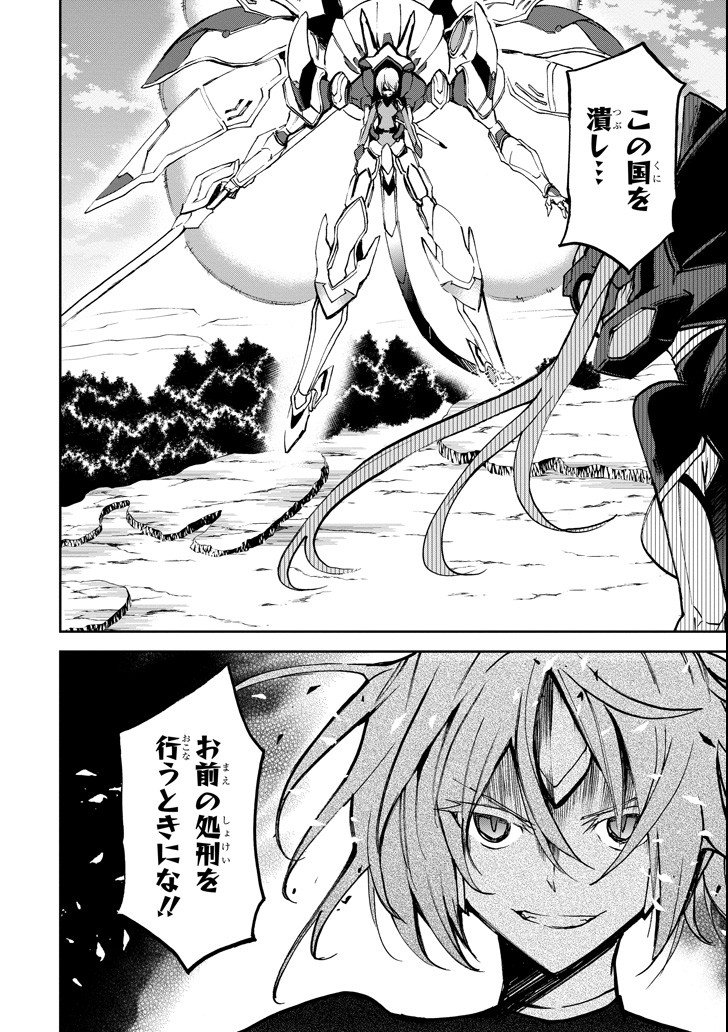 SAIJAKU MUHAI NO SHINSOU KIRYUU Chapter 44 - Page 4