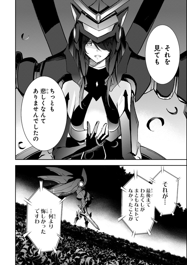 SAIJAKU MUHAI NO SHINSOU KIRYUU Chapter 44 - Page 32
