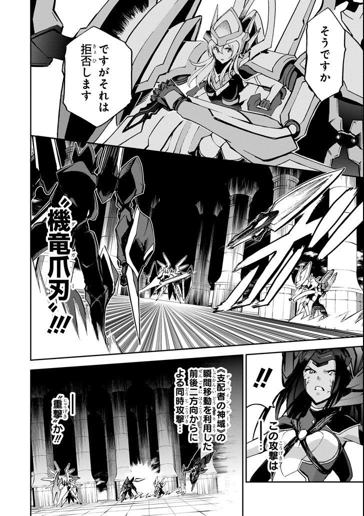 SAIJAKU MUHAI NO SHINSOU KIRYUU Chapter 43 - Page 8