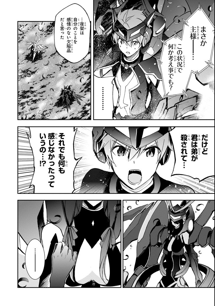 SAIJAKU MUHAI NO SHINSOU KIRYUU Chapter 44 - Page 30