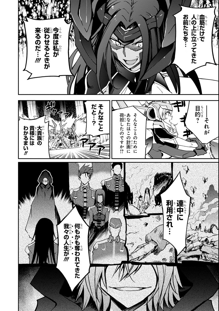 SAIJAKU MUHAI NO SHINSOU KIRYUU Chapter 43 - Page 6