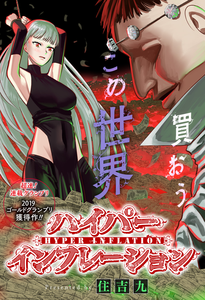 HYPERINFLATION - raw - Chapter 1 - https://jpdd.alammanga.com/JPDD/23161505/ebxiob3rxjn.jpg