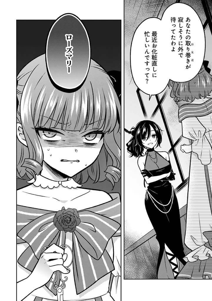 MOTO ANSATSUSHA, TENSEI SHITE KIZOKU NO REIJOU NI NARIMASHITA. - raw - Chapter 13.2 - https://jpdd.alammanga.com/JPDD/23191505/1kggrlye3dt.jpg