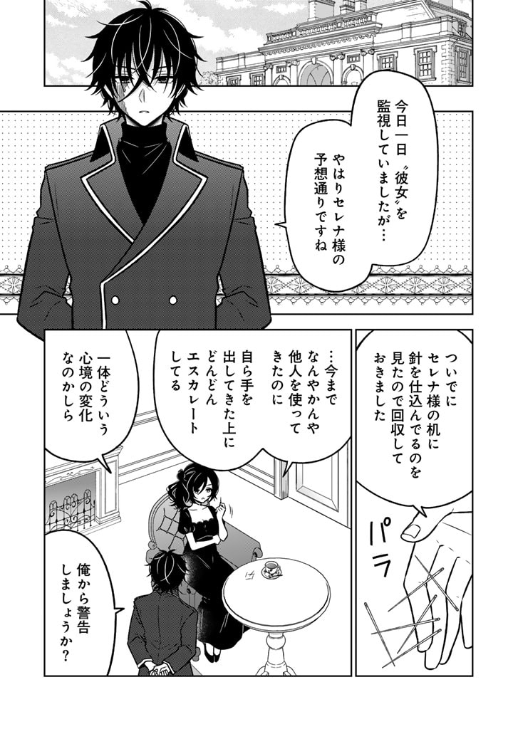 MOTO ANSATSUSHA, TENSEI SHITE KIZOKU NO REIJOU NI NARIMASHITA. - raw - Chapter 13.2 - https://jpdd.alammanga.com/JPDD/23191505/2fwec4hu0zn.jpg