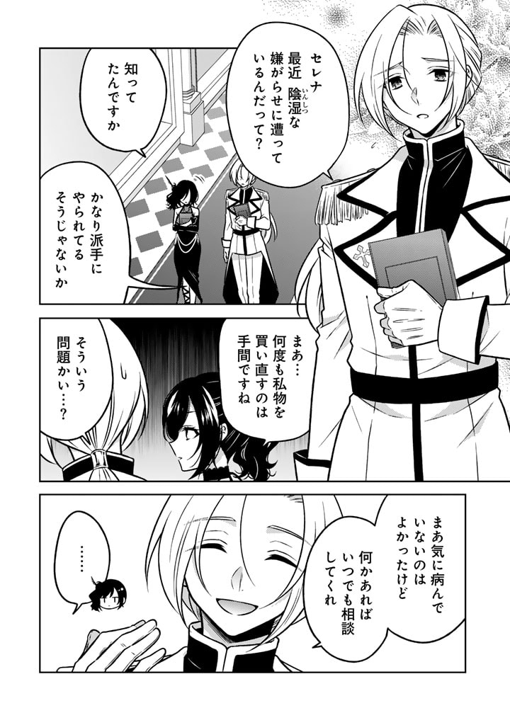 MOTO ANSATSUSHA, TENSEI SHITE KIZOKU NO REIJOU NI NARIMASHITA. - raw - Chapter 13.2 - https://jpdd.alammanga.com/JPDD/23191505/3bz5f3aiw0o.jpg
