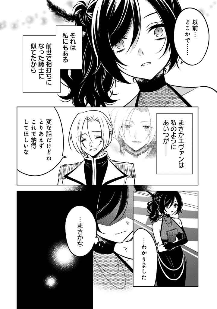 MOTO ANSATSUSHA, TENSEI SHITE KIZOKU NO REIJOU NI NARIMASHITA. - raw - Chapter 13.2 - https://jpdd.alammanga.com/JPDD/23191505/joofcct451c.jpg
