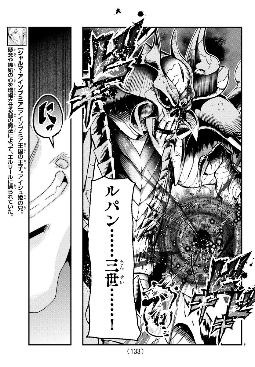 LUPIN SANSEI: NEIGHBOR WORLD PRINCESS - raw - Chapter 69 - https://jpdd.alammanga.com/JPDD/23191605/0abbdoabsmy.jpg