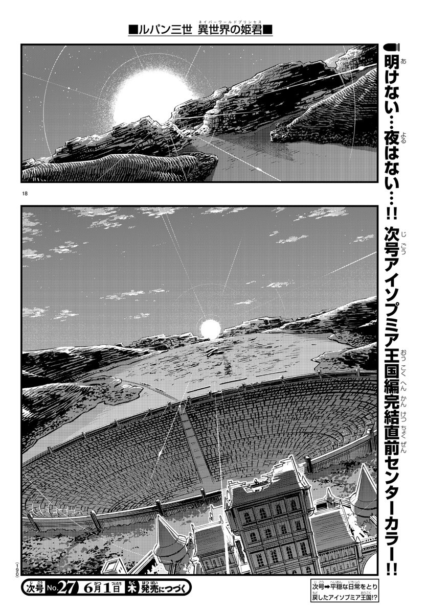 LUPIN SANSEI: NEIGHBOR WORLD PRINCESS - raw - Chapter 74 - https://jpdd.alammanga.com/JPDD/23191605/1hxqruzc2pq.jpg