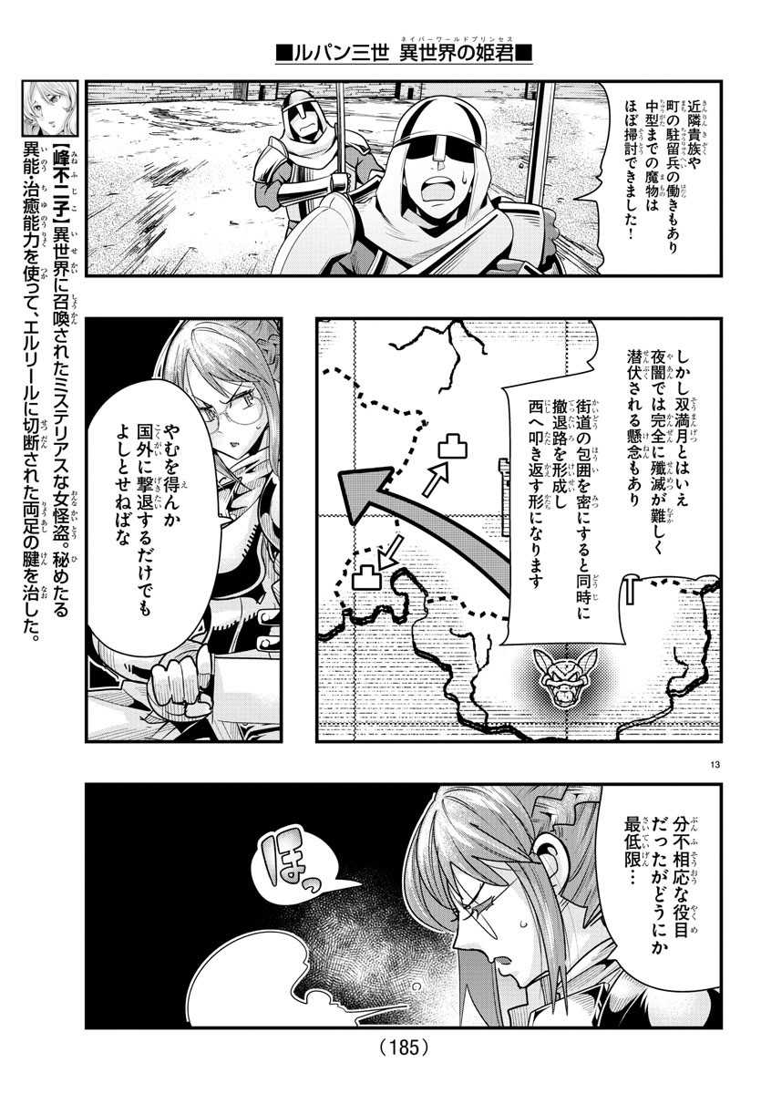 LUPIN SANSEI: NEIGHBOR WORLD PRINCESS - raw - Chapter 74 - https://jpdd.alammanga.com/JPDD/23191605/2l2koenzq3w.jpg