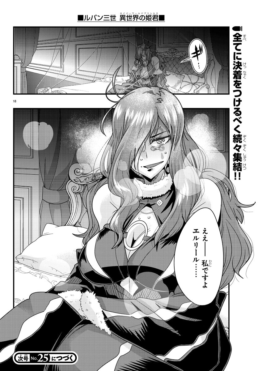 LUPIN SANSEI: NEIGHBOR WORLD PRINCESS - raw - Chapter 72 - https://jpdd.alammanga.com/JPDD/23191605/3inowccjsb2.jpg