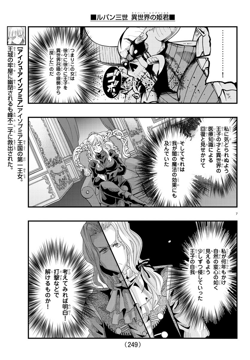 LUPIN SANSEI: NEIGHBOR WORLD PRINCESS - raw - Chapter 72 - https://jpdd.alammanga.com/JPDD/23191605/3vxt1meyzcb.jpg