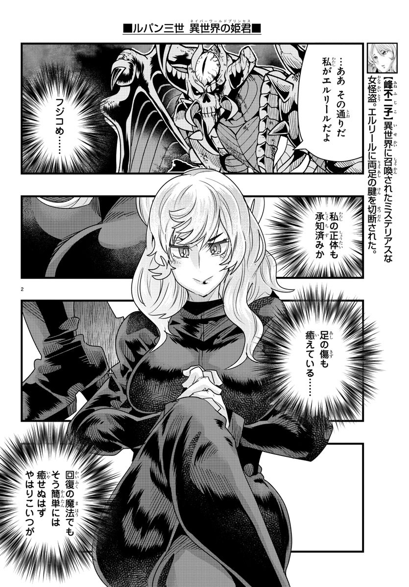LUPIN SANSEI: NEIGHBOR WORLD PRINCESS - raw - Chapter 72 - https://jpdd.alammanga.com/JPDD/23191605/3xocmhyudbo.jpg
