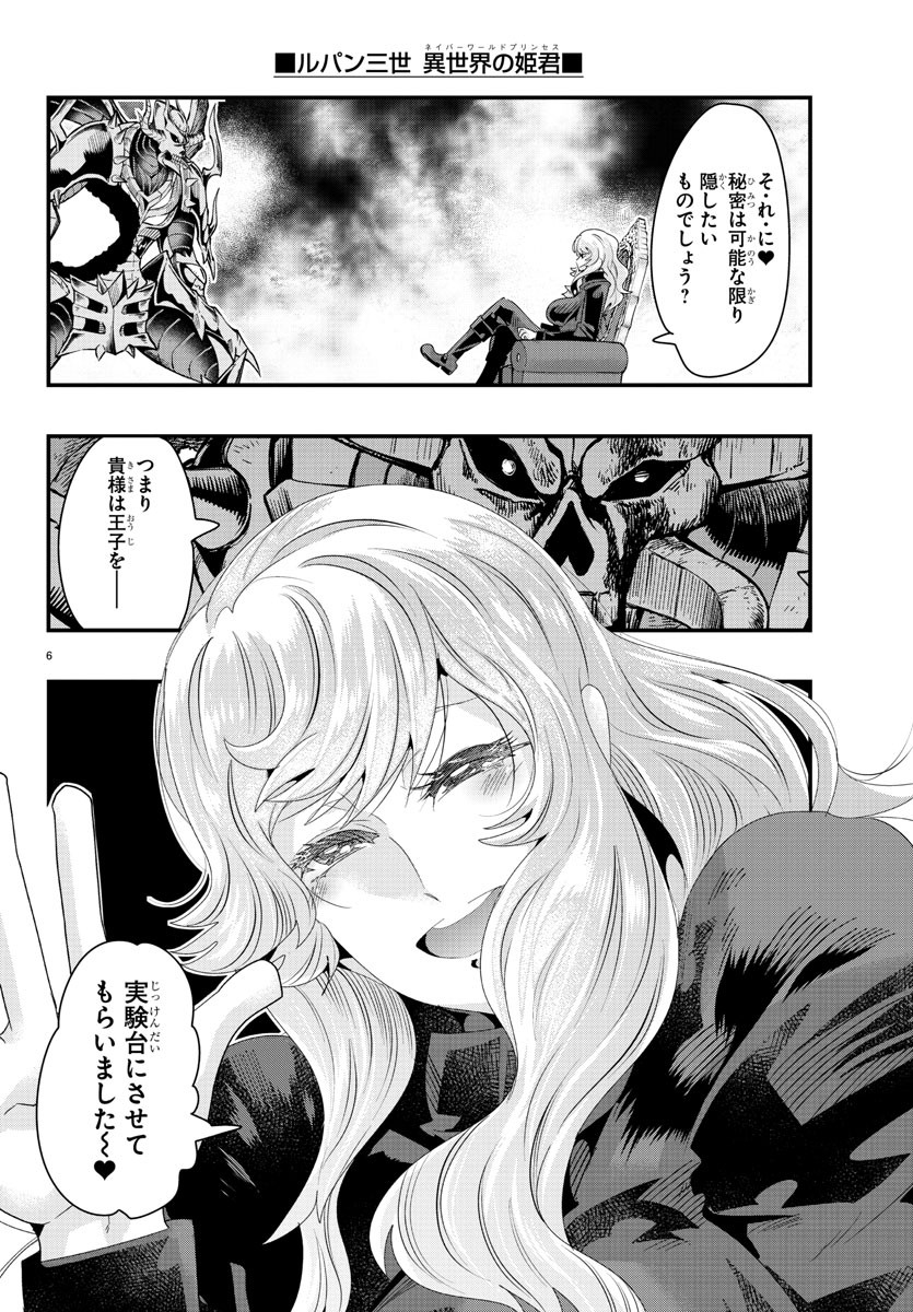 LUPIN SANSEI: NEIGHBOR WORLD PRINCESS - raw - Chapter 72 - https://jpdd.alammanga.com/JPDD/23191605/4xn5hcptbdi.jpg