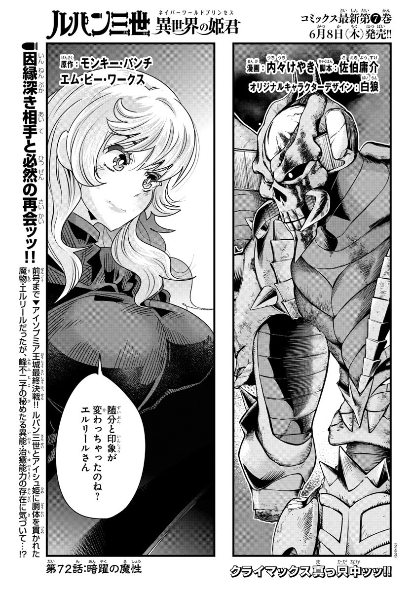 LUPIN SANSEI: NEIGHBOR WORLD PRINCESS - raw - Chapter 72 - https://jpdd.alammanga.com/JPDD/23191605/4yhtm13mzdh.jpg