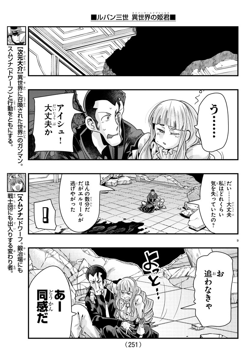 LUPIN SANSEI: NEIGHBOR WORLD PRINCESS - raw - Chapter 72 - https://jpdd.alammanga.com/JPDD/23191605/5x41npv43sr.jpg