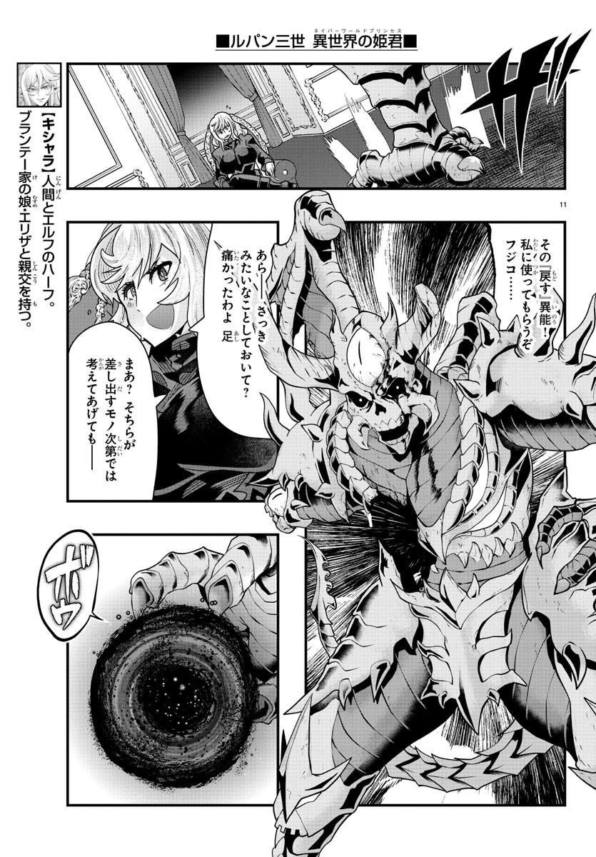 LUPIN SANSEI: NEIGHBOR WORLD PRINCESS - raw - Chapter 72 - https://jpdd.alammanga.com/JPDD/23191605/ajtfnicrxbl.jpg