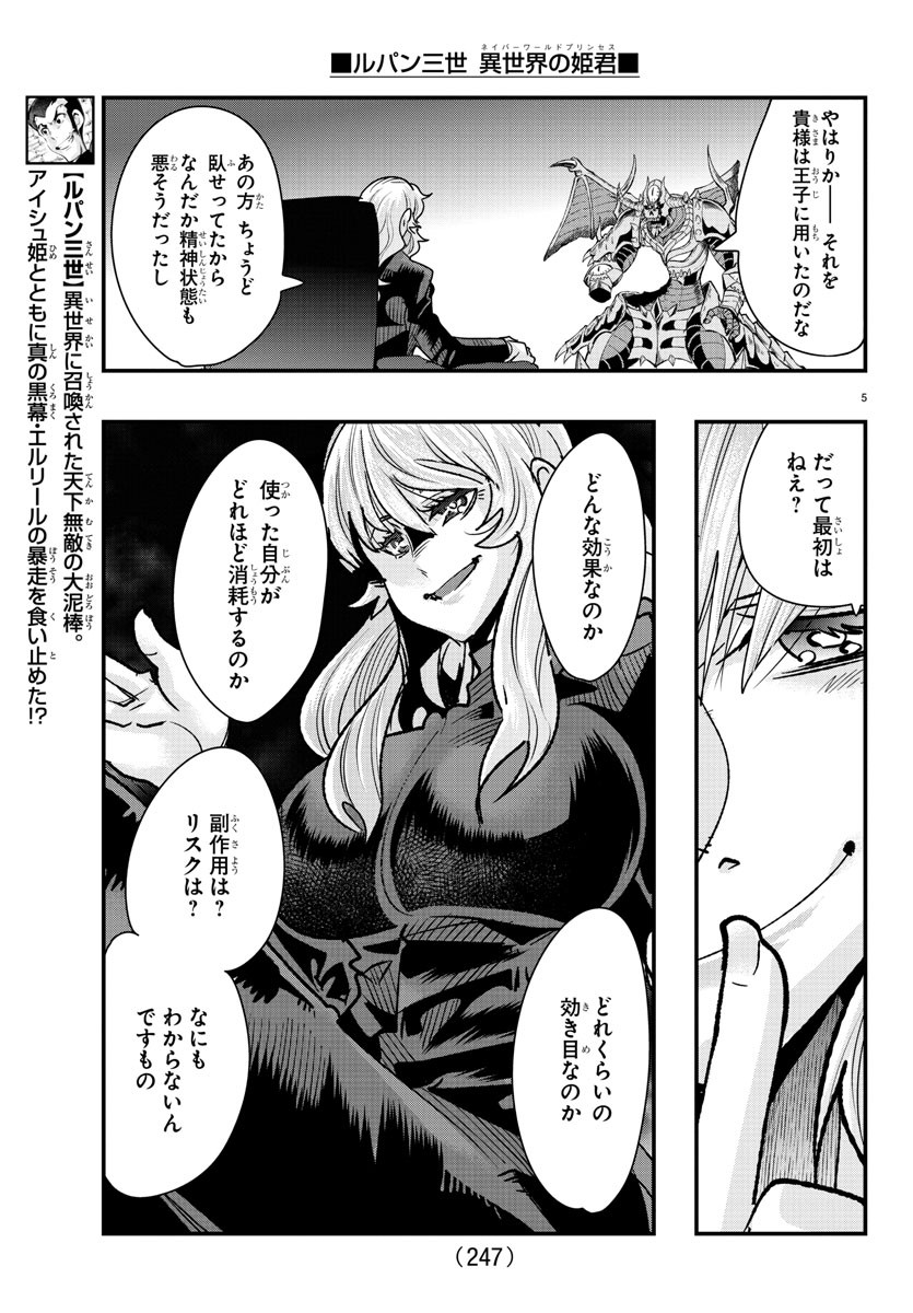LUPIN SANSEI: NEIGHBOR WORLD PRINCESS - raw - Chapter 72 - https://jpdd.alammanga.com/JPDD/23191605/aw2krleq3yh.jpg