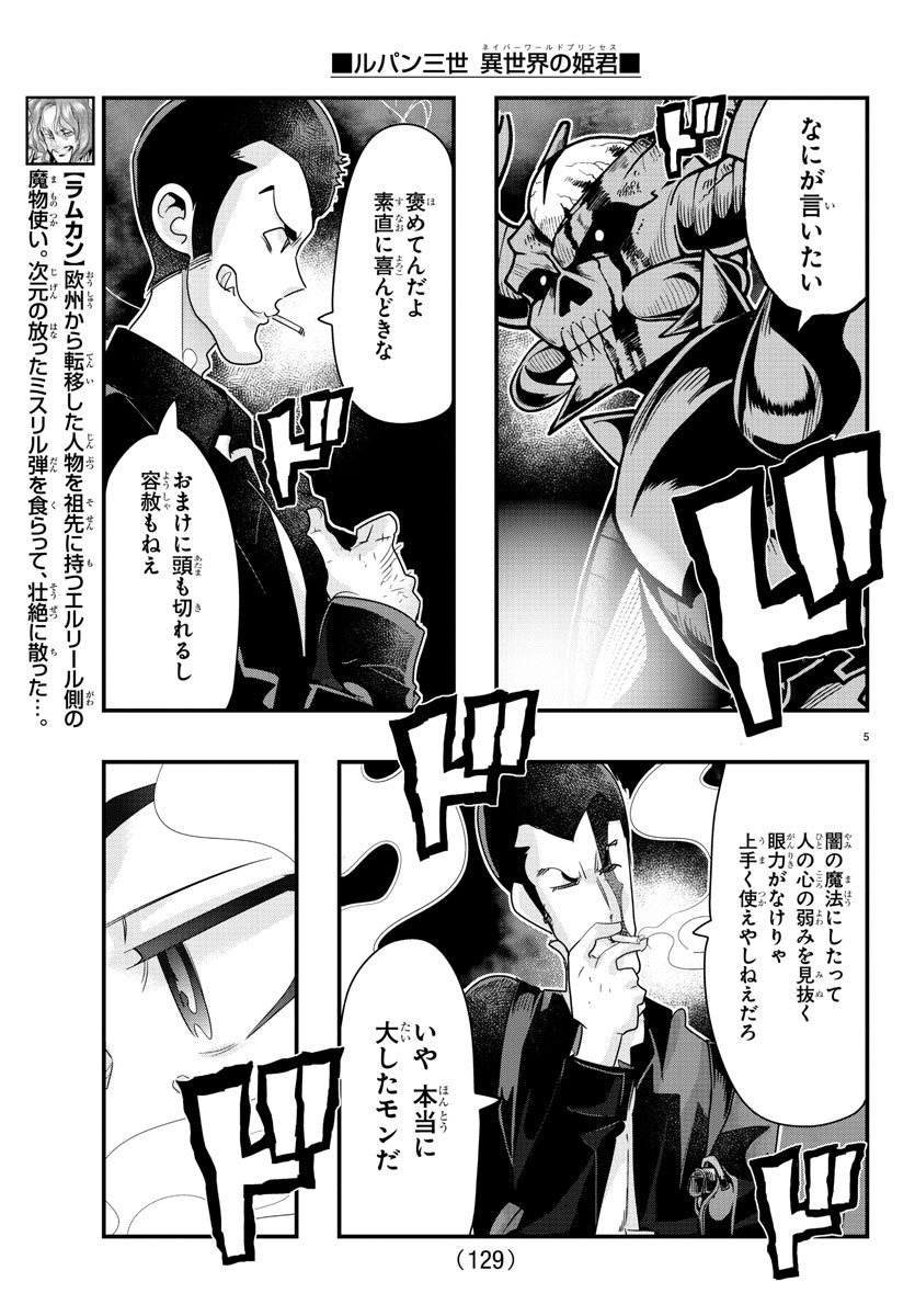 LUPIN SANSEI: NEIGHBOR WORLD PRINCESS - raw - Chapter 69 - https://jpdd.alammanga.com/JPDD/23191605/cgi3faawqdv.jpg