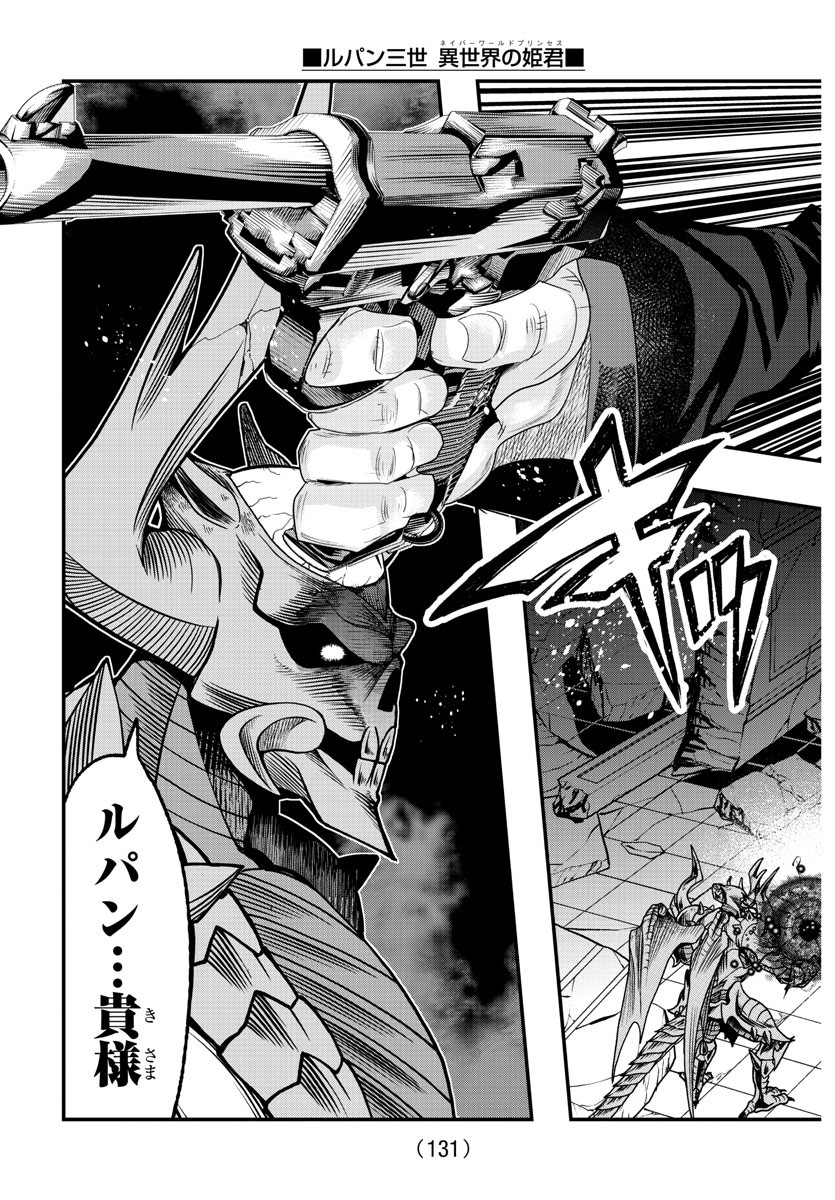 LUPIN SANSEI: NEIGHBOR WORLD PRINCESS - raw - Chapter 69 - https://jpdd.alammanga.com/JPDD/23191605/dtwfrj2tiju.jpg