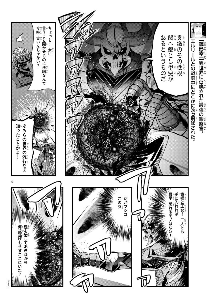 LUPIN SANSEI: NEIGHBOR WORLD PRINCESS - raw - Chapter 72 - https://jpdd.alammanga.com/JPDD/23191605/geyc4e5zrvk.jpg