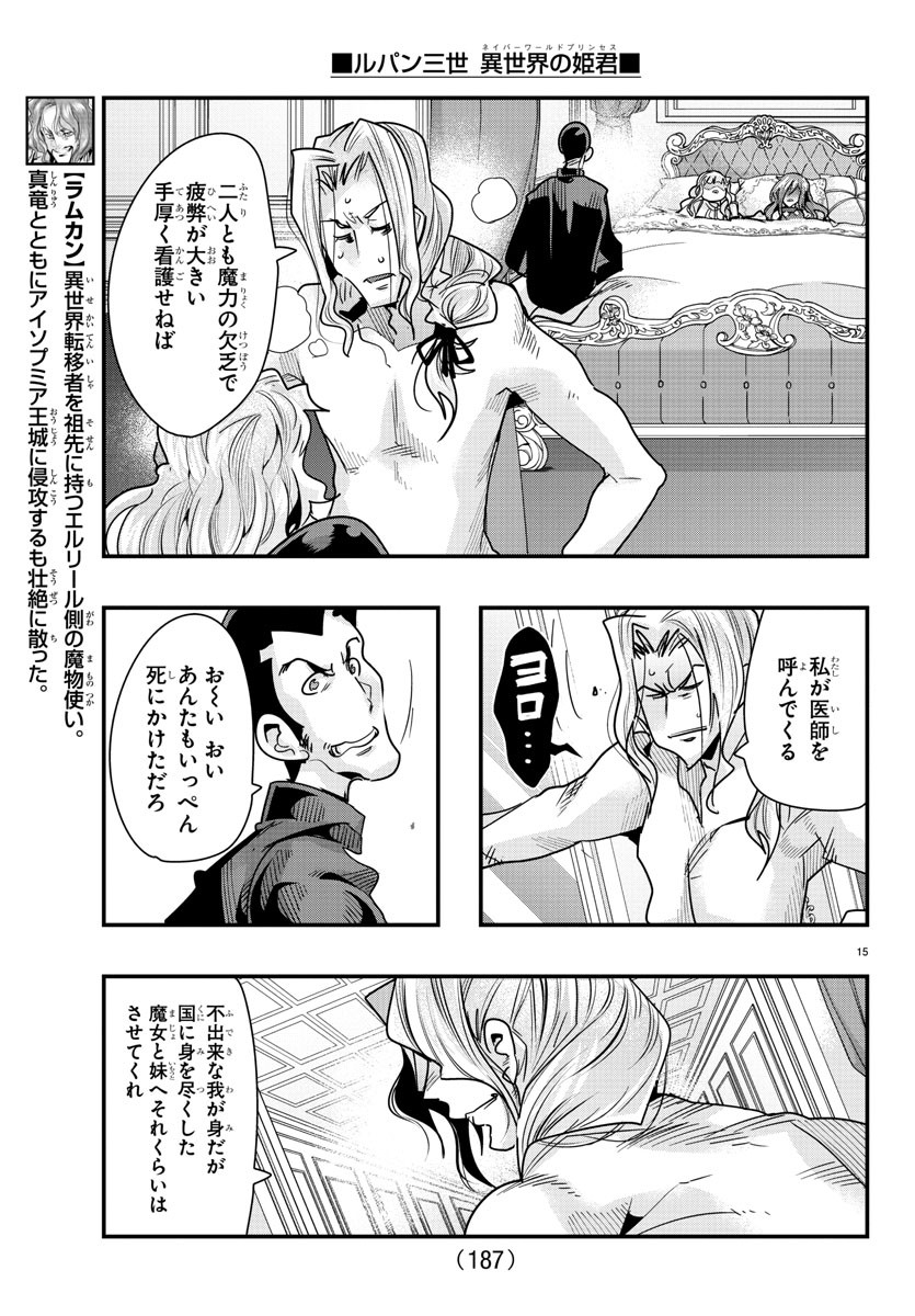 LUPIN SANSEI: NEIGHBOR WORLD PRINCESS - raw - Chapter 74 - https://jpdd.alammanga.com/JPDD/23191605/ghxoefvzsgv.jpg