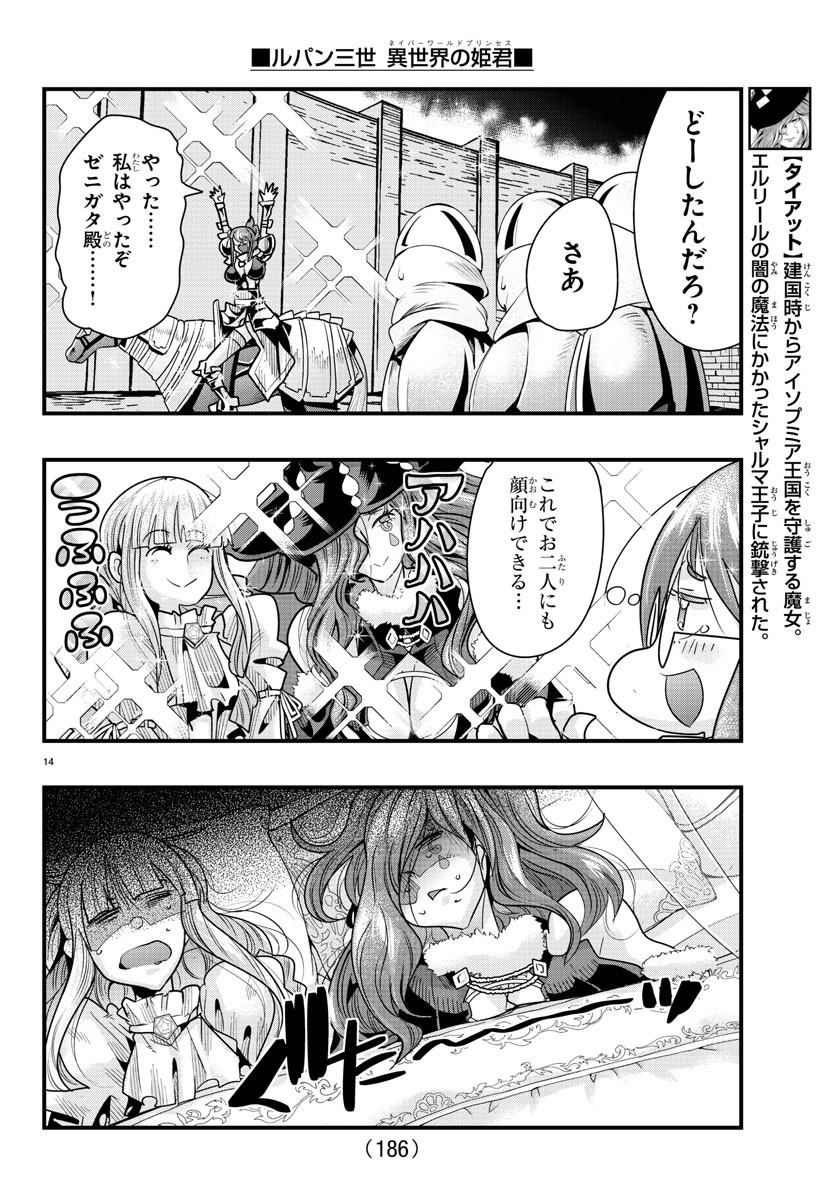 LUPIN SANSEI: NEIGHBOR WORLD PRINCESS - raw - Chapter 74 - https://jpdd.alammanga.com/JPDD/23191605/gzaon21spst.jpg