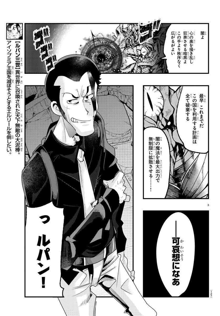 LUPIN SANSEI: NEIGHBOR WORLD PRINCESS - raw - Chapter 69 - https://jpdd.alammanga.com/JPDD/23191605/h4a34c5whsy.jpg