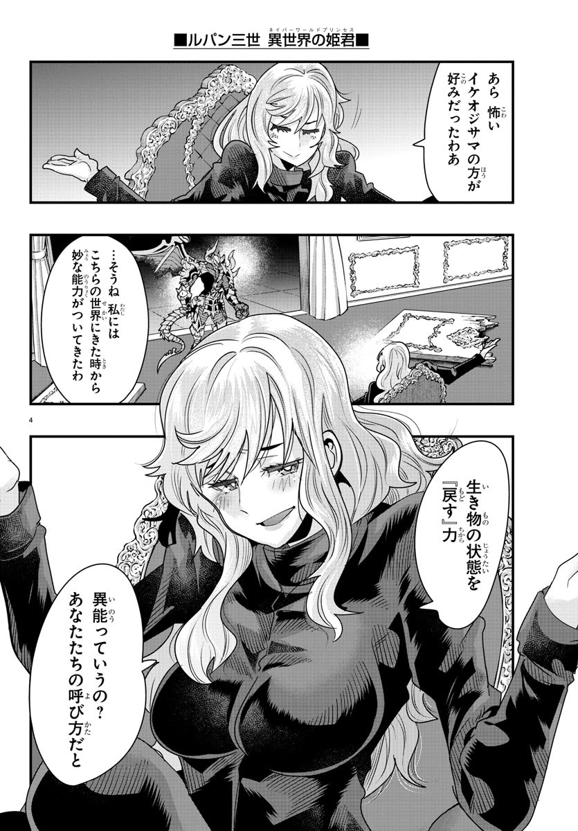 LUPIN SANSEI: NEIGHBOR WORLD PRINCESS - raw - Chapter 72 - https://jpdd.alammanga.com/JPDD/23191605/i0a0ciw21tz.jpg