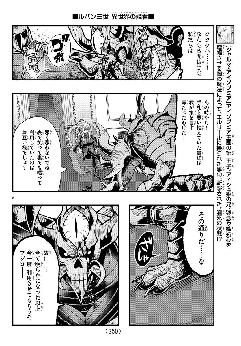 LUPIN SANSEI: NEIGHBOR WORLD PRINCESS - raw - Chapter 72 - https://jpdd.alammanga.com/JPDD/23191605/kbrocqq0tge.jpg