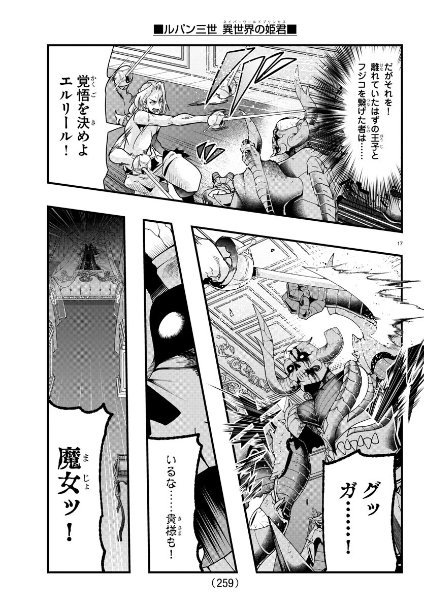 LUPIN SANSEI: NEIGHBOR WORLD PRINCESS - raw - Chapter 72 - https://jpdd.alammanga.com/JPDD/23191605/mewbys5xxpt.jpg