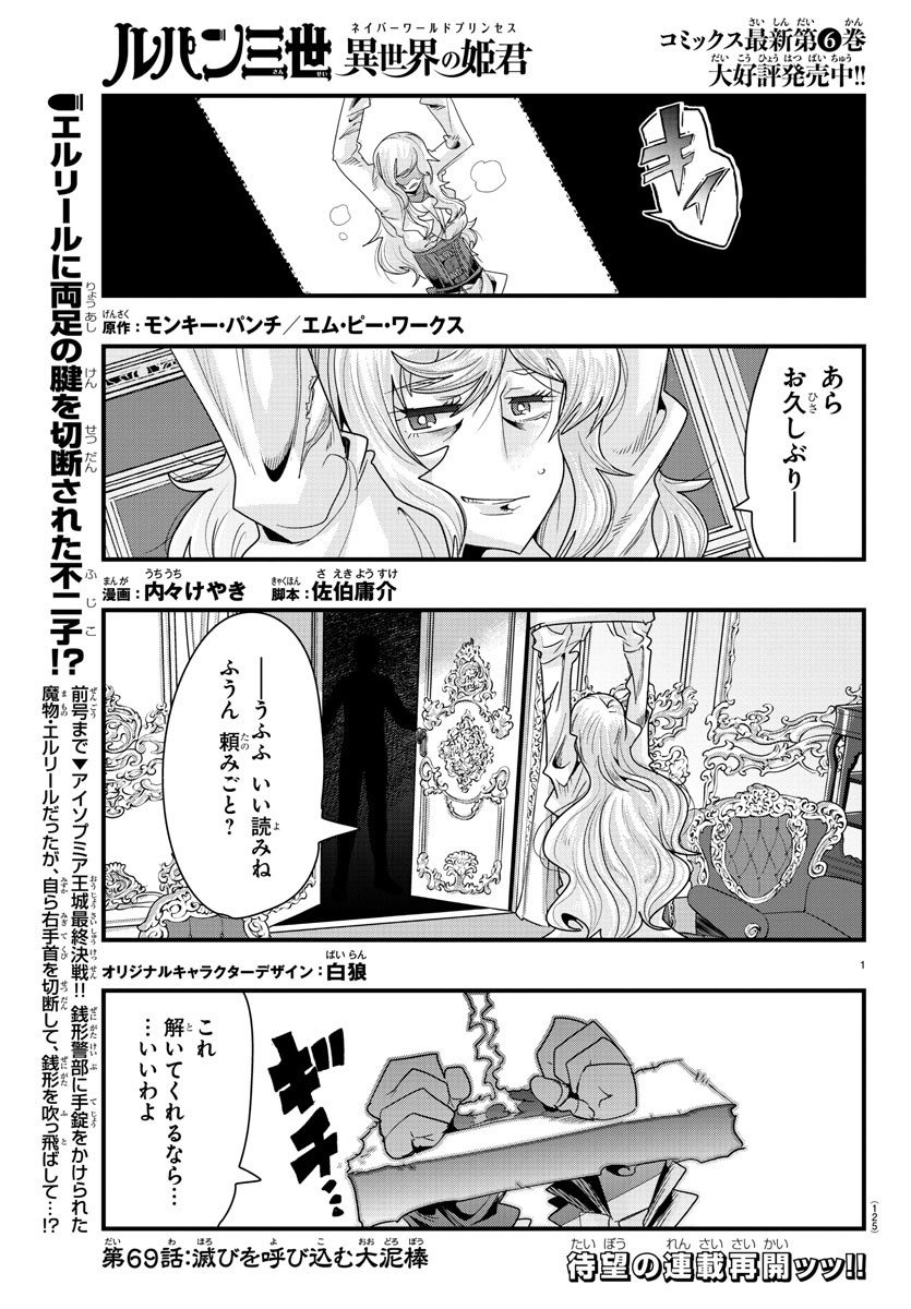 LUPIN SANSEI: NEIGHBOR WORLD PRINCESS - raw - Chapter 69 - https://jpdd.alammanga.com/JPDD/23191605/qxxei5sost0.jpg