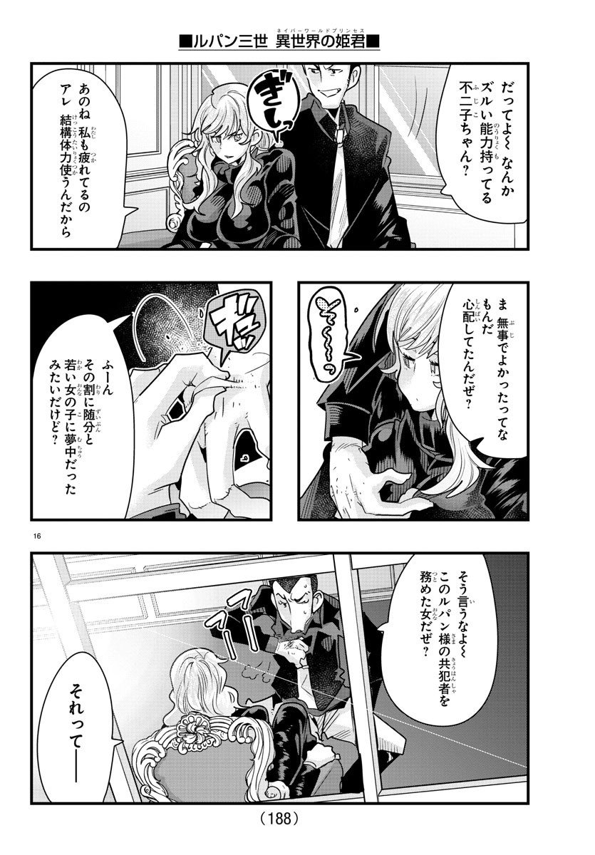 LUPIN SANSEI: NEIGHBOR WORLD PRINCESS - raw - Chapter 74 - https://jpdd.alammanga.com/JPDD/23191605/sh1culntnku.jpg