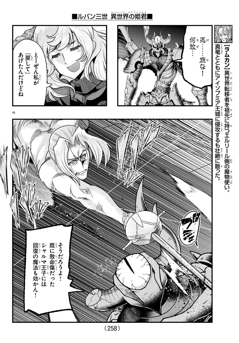 LUPIN SANSEI: NEIGHBOR WORLD PRINCESS - raw - Chapter 72 - https://jpdd.alammanga.com/JPDD/23191605/t12vxrrnprc.jpg