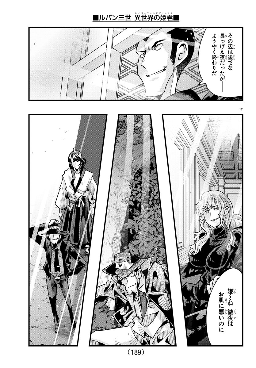 LUPIN SANSEI: NEIGHBOR WORLD PRINCESS - raw - Chapter 74 - https://jpdd.alammanga.com/JPDD/23191605/xafndkjomt5.jpg