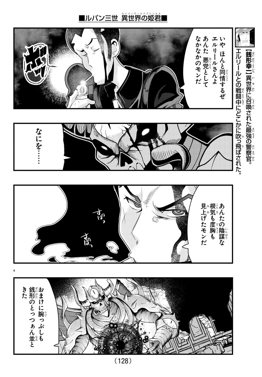 LUPIN SANSEI: NEIGHBOR WORLD PRINCESS - raw - Chapter 69 - https://jpdd.alammanga.com/JPDD/23191605/ymqdmz4zcva.jpg