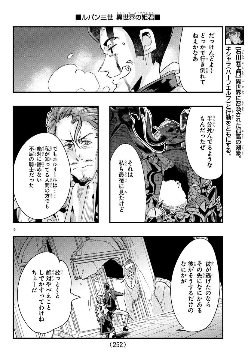LUPIN SANSEI: NEIGHBOR WORLD PRINCESS - raw - Chapter 72 - https://jpdd.alammanga.com/JPDD/23191605/yq53dhuyljq.jpg