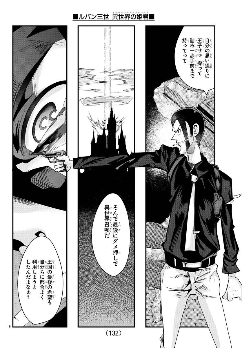 LUPIN SANSEI: NEIGHBOR WORLD PRINCESS - raw - Chapter 69 - https://jpdd.alammanga.com/JPDD/23191605/yrknuuxefxe.jpg