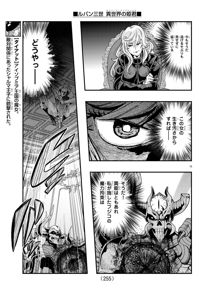 LUPIN SANSEI: NEIGHBOR WORLD PRINCESS - raw - Chapter 72 - https://jpdd.alammanga.com/JPDD/23191605/yxjtmcxs0zu.jpg