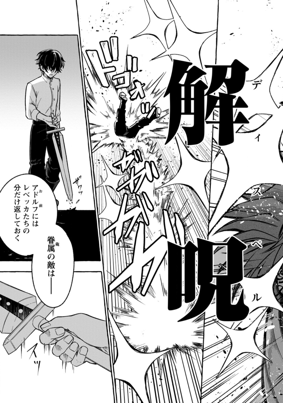 MEGAMI NO DAIKOUSHA TO NATTA SHOUNEN, BANJOU NO OU TO NARU - raw - Chapter 5.2 - https://jpdd.alammanga.com/JPDD/23220106/a2pouulxdyh.jpg
