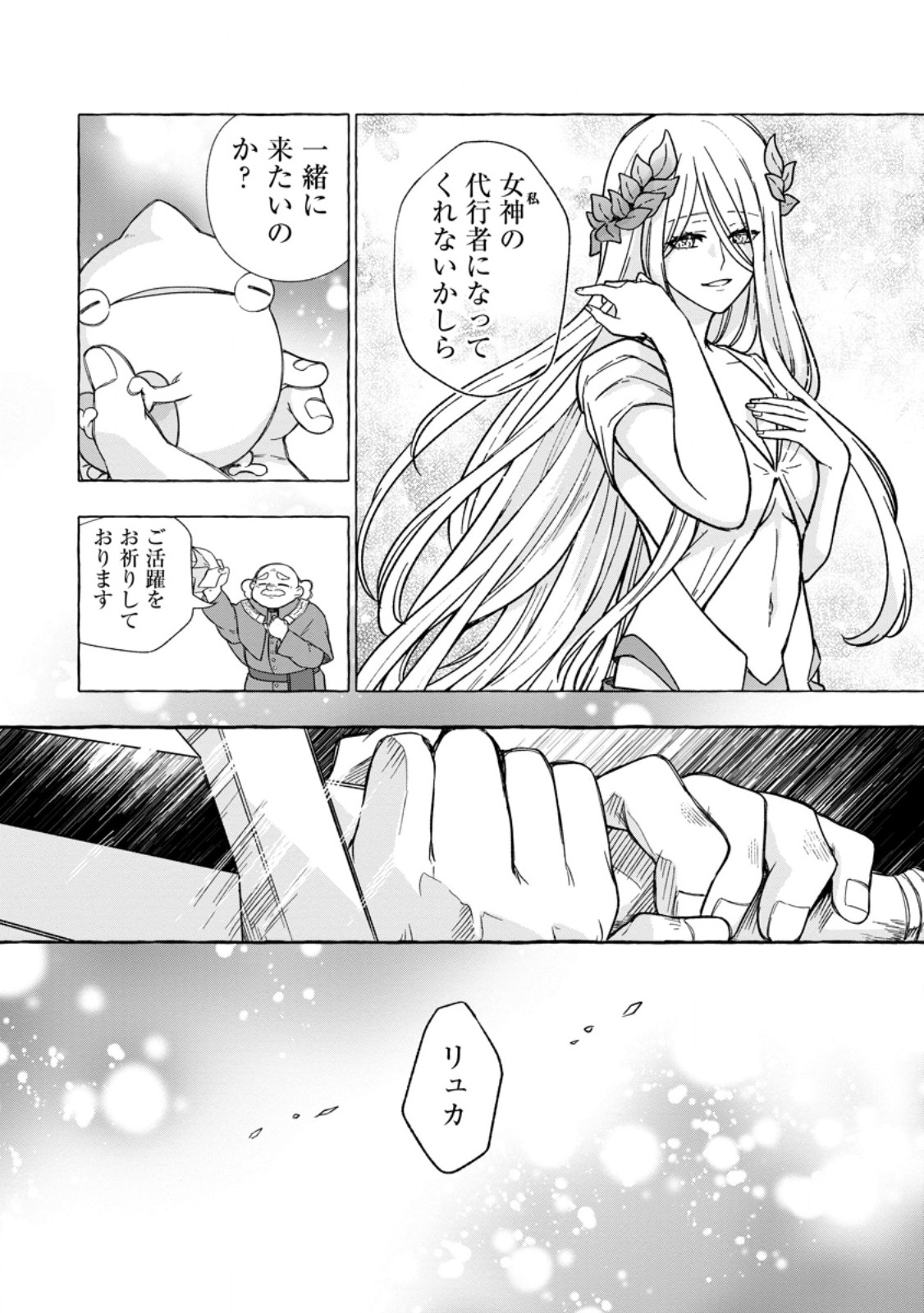 MEGAMI NO DAIKOUSHA TO NATTA SHOUNEN, BANJOU NO OU TO NARU - raw - Chapter 5.2 - https://jpdd.alammanga.com/JPDD/23220106/a2uwm5wcldd.jpg
